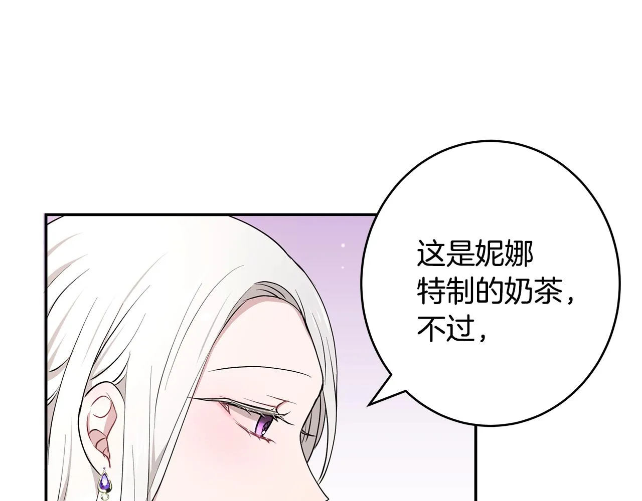 第14话 下午茶 第46页