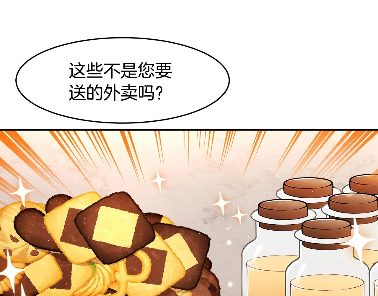 第14话 下午茶 第48页