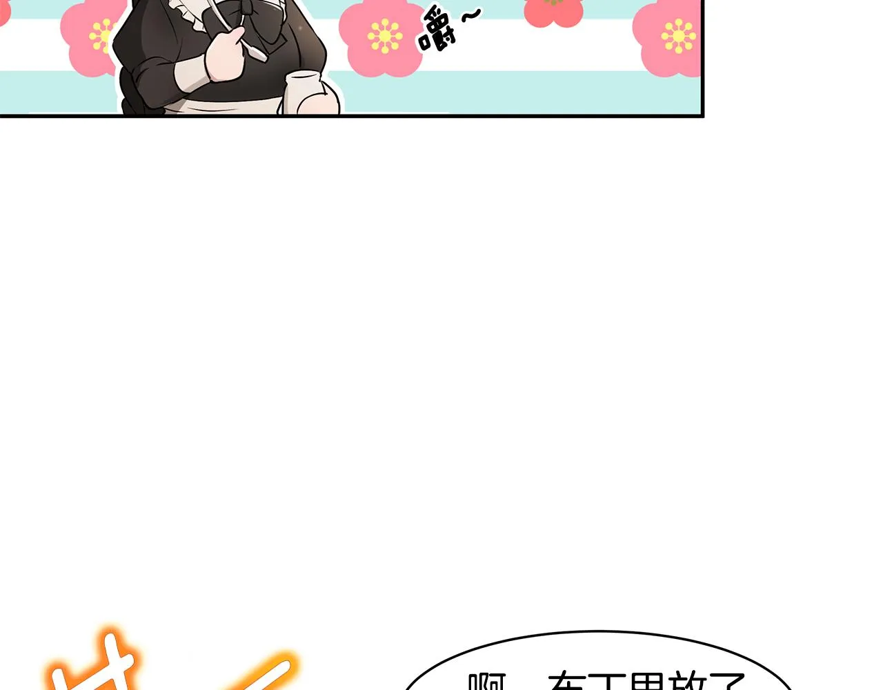 第14话 下午茶 第53页