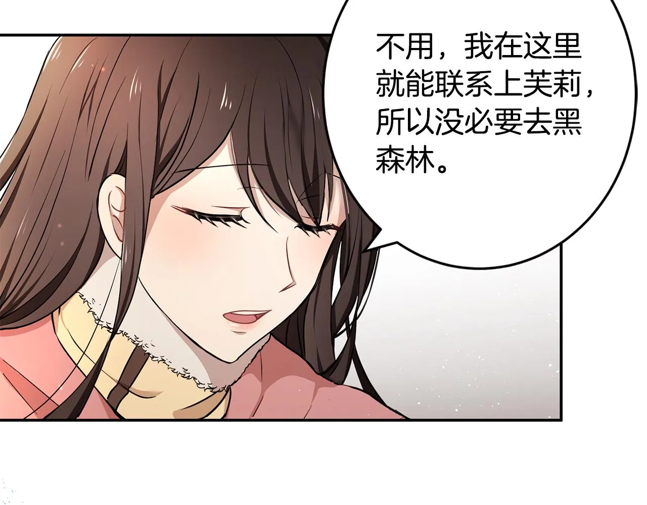 第14话 下午茶 第70页