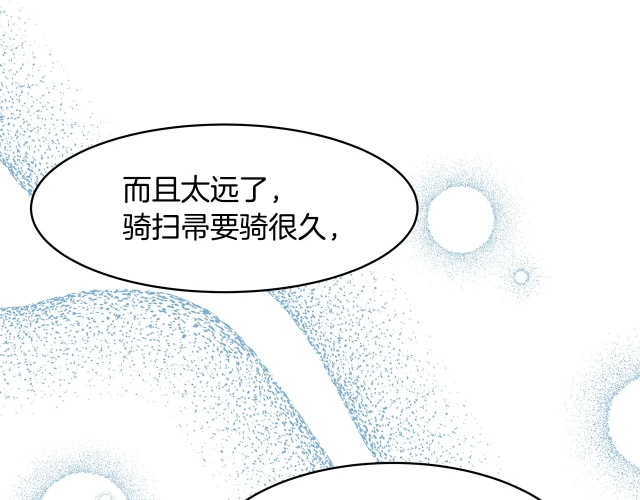 第14话 下午茶 第71页