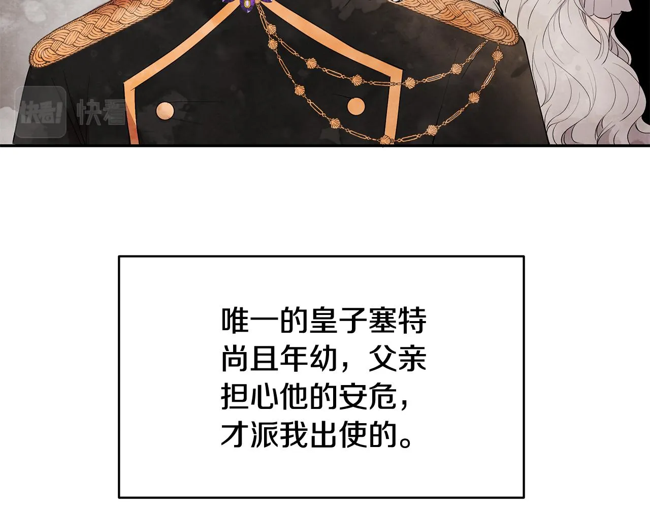 第11话 敌国公主来访 第59页