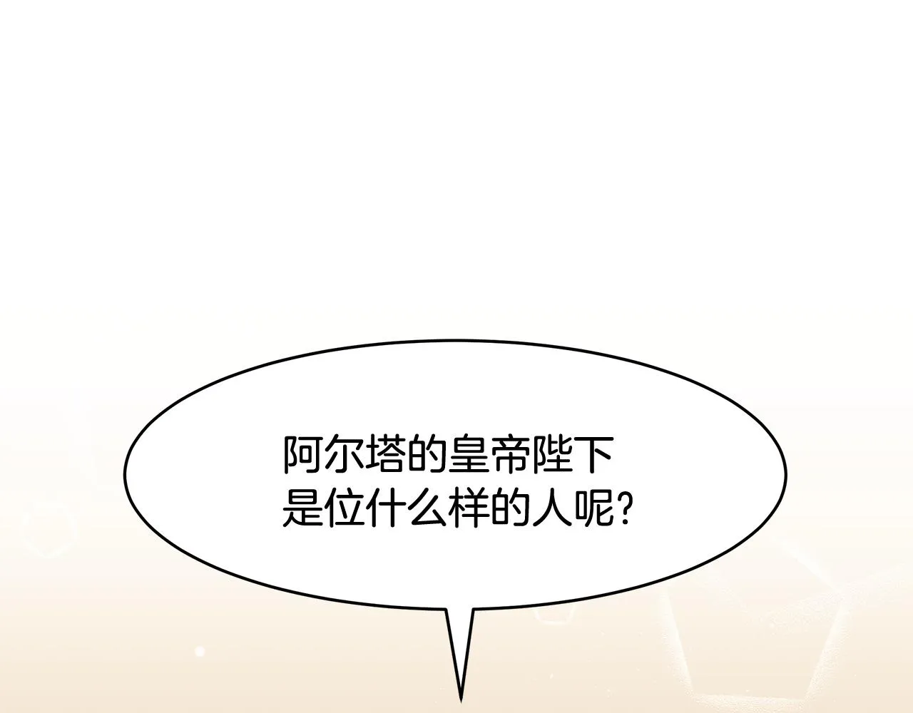 第11话 敌国公主来访 第62页