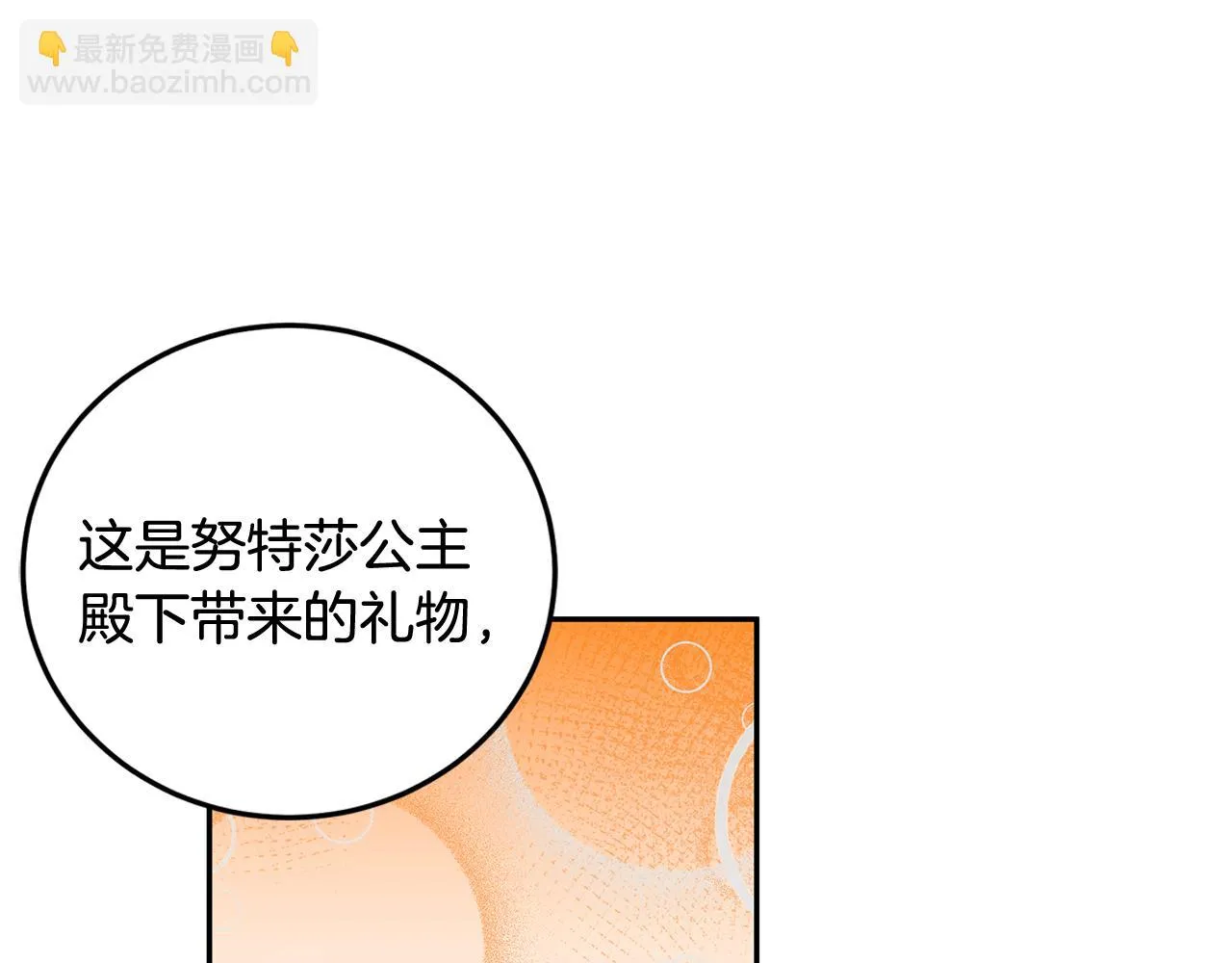 第11话 敌国公主来访 第73页