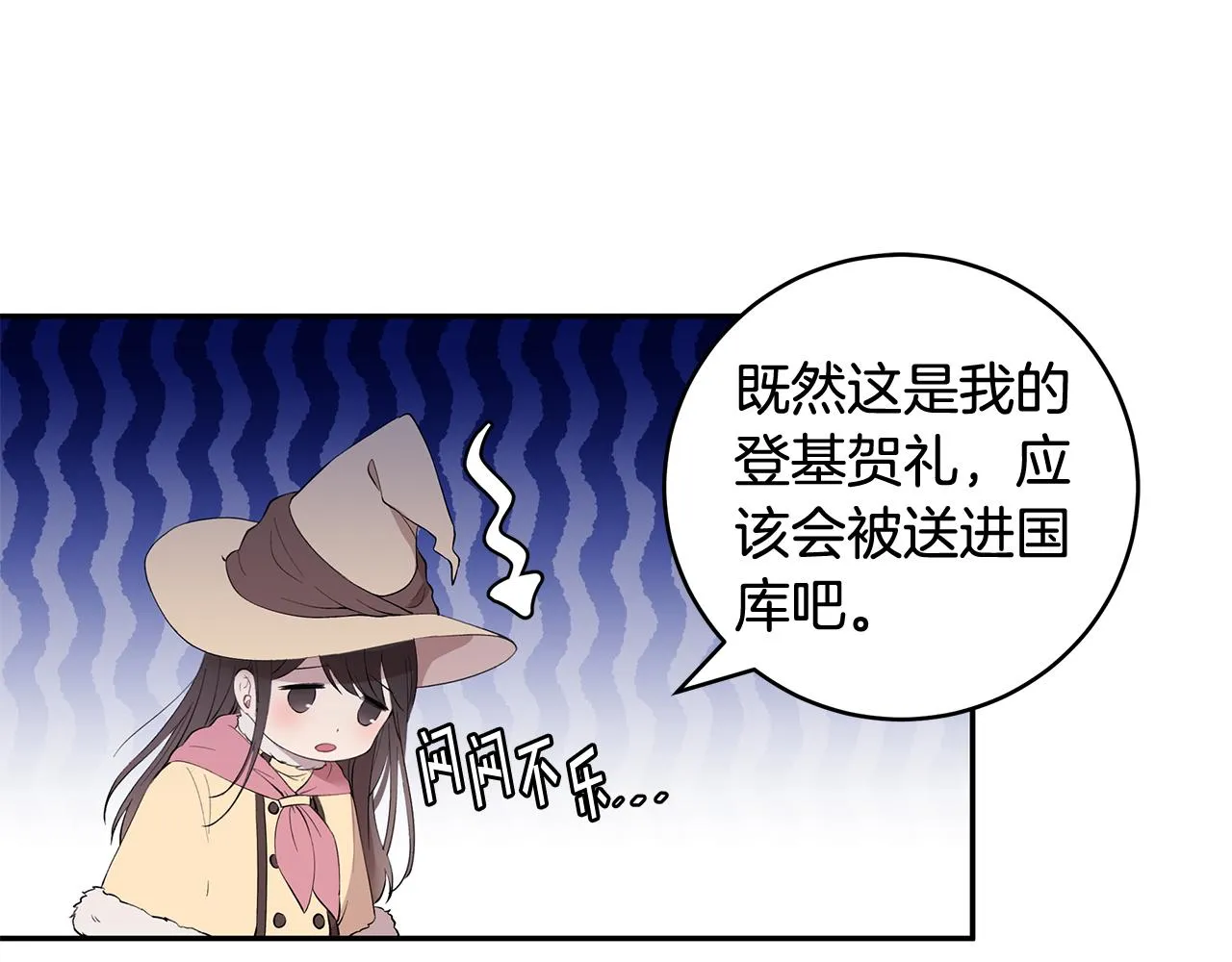 第11话 敌国公主来访 第77页