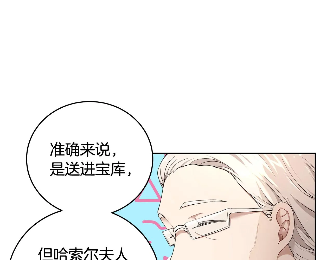 第11话 敌国公主来访 第78页