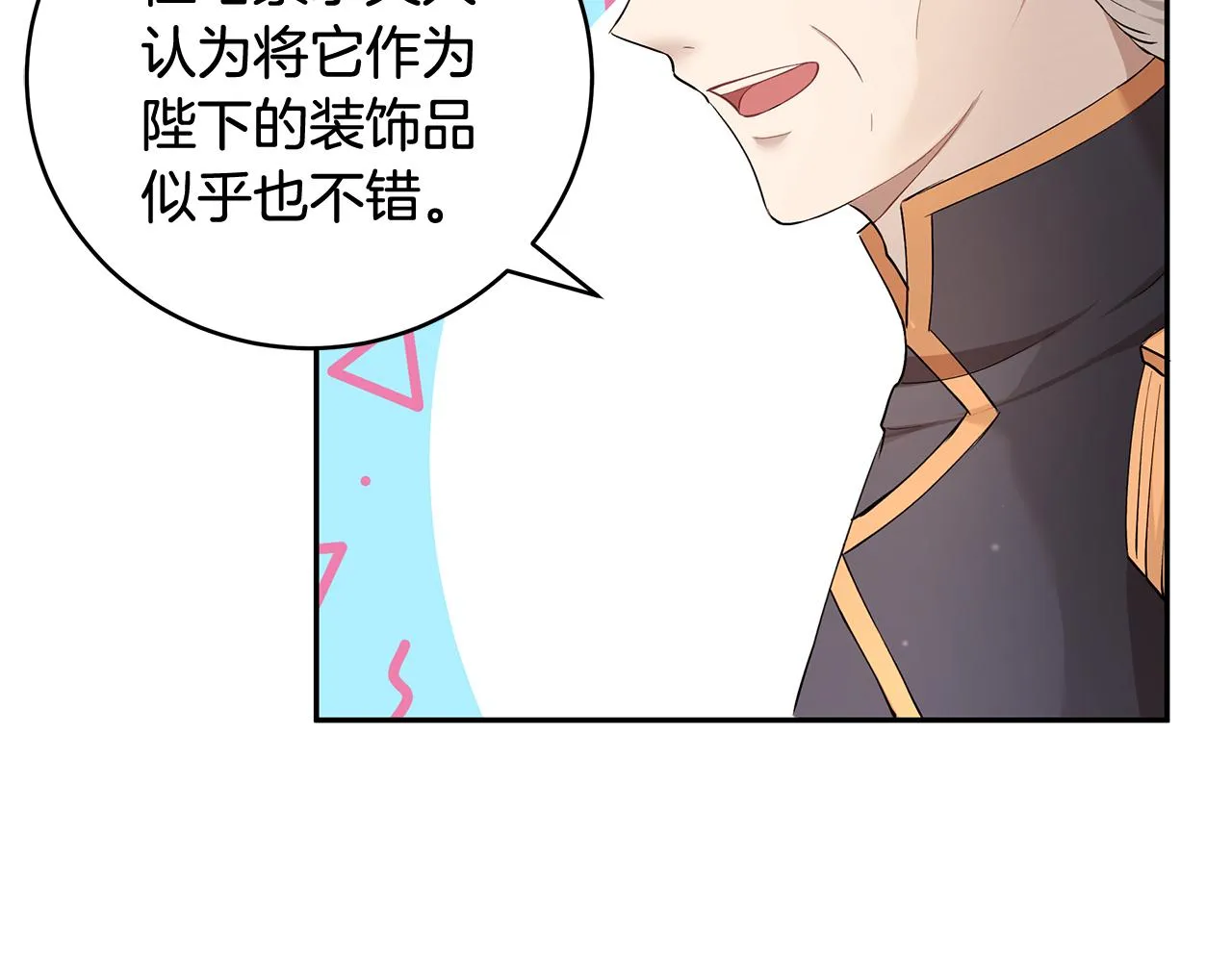 第11话 敌国公主来访 第79页