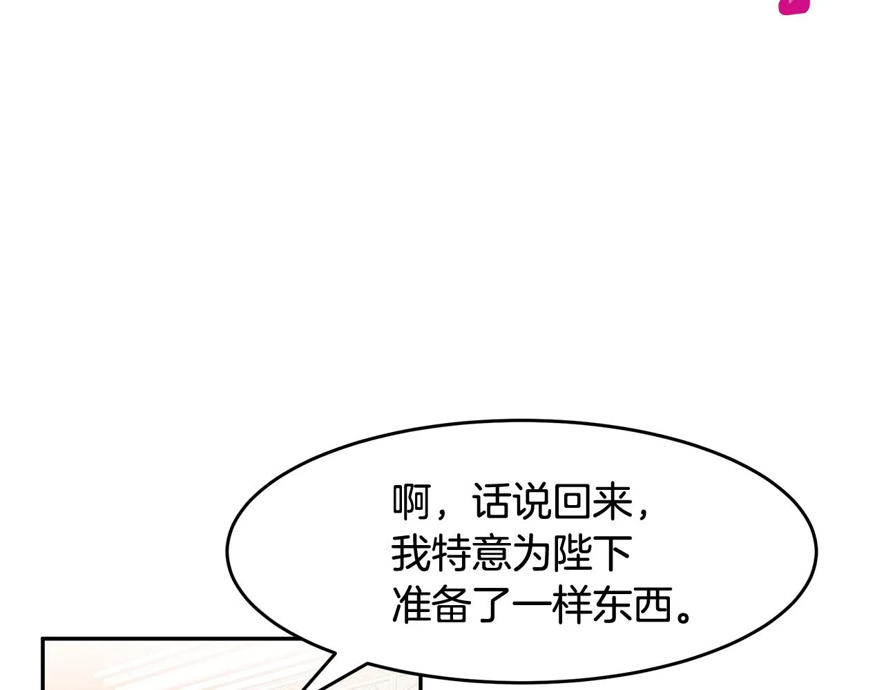 第11话 敌国公主来访 第82页