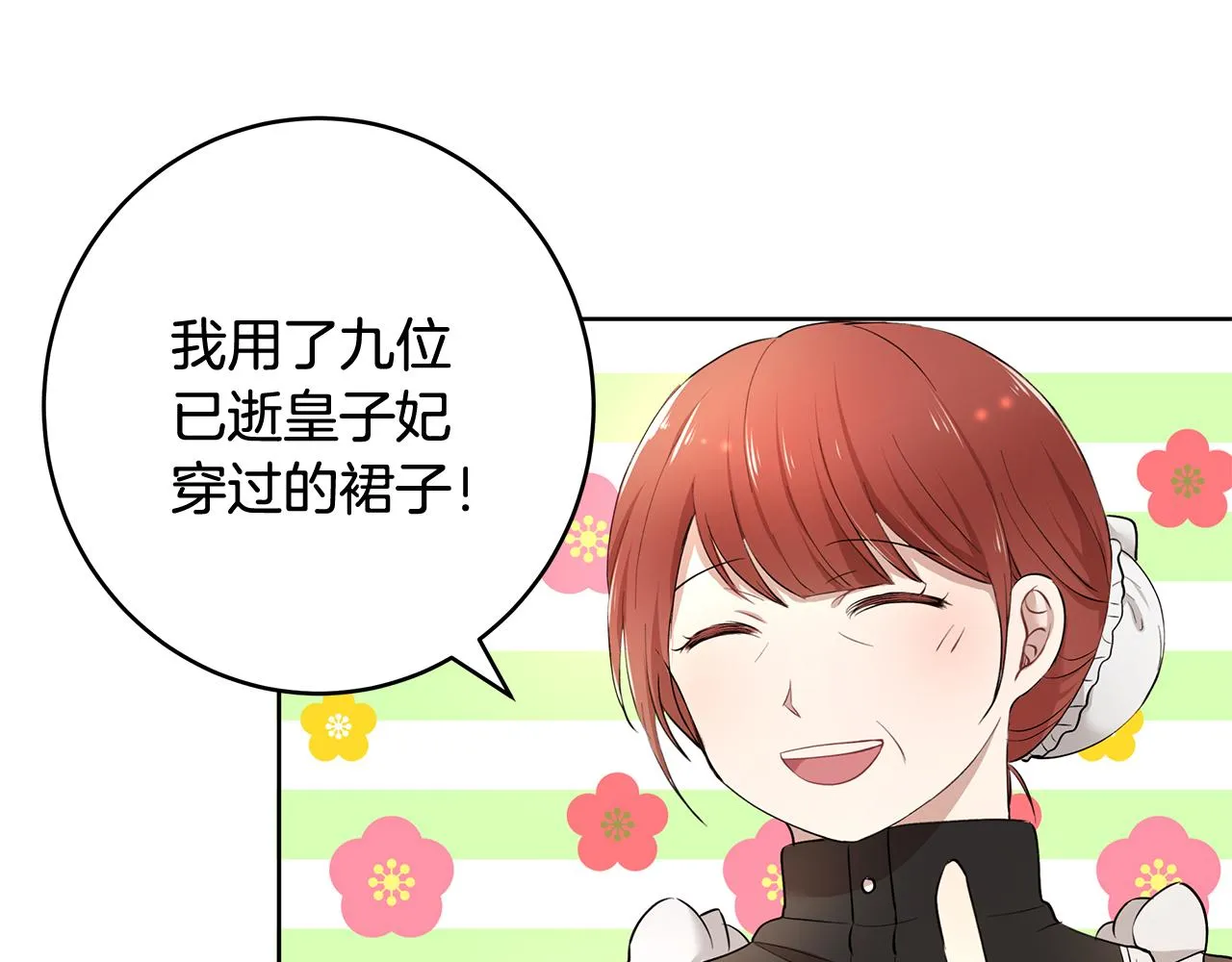 第11话 敌国公主来访 第91页