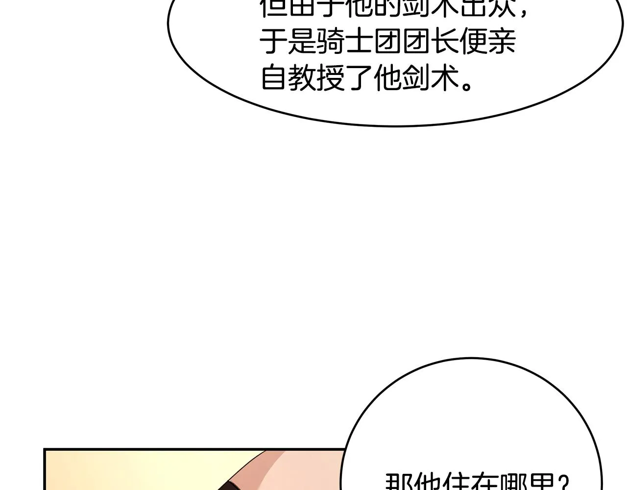 第12话 这是心动？！ 第9页