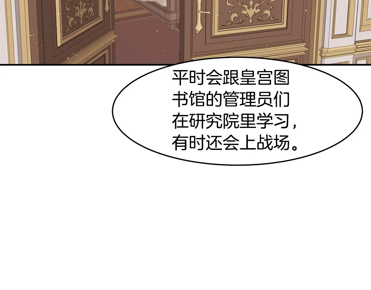 第12话 这是心动？！ 第17页