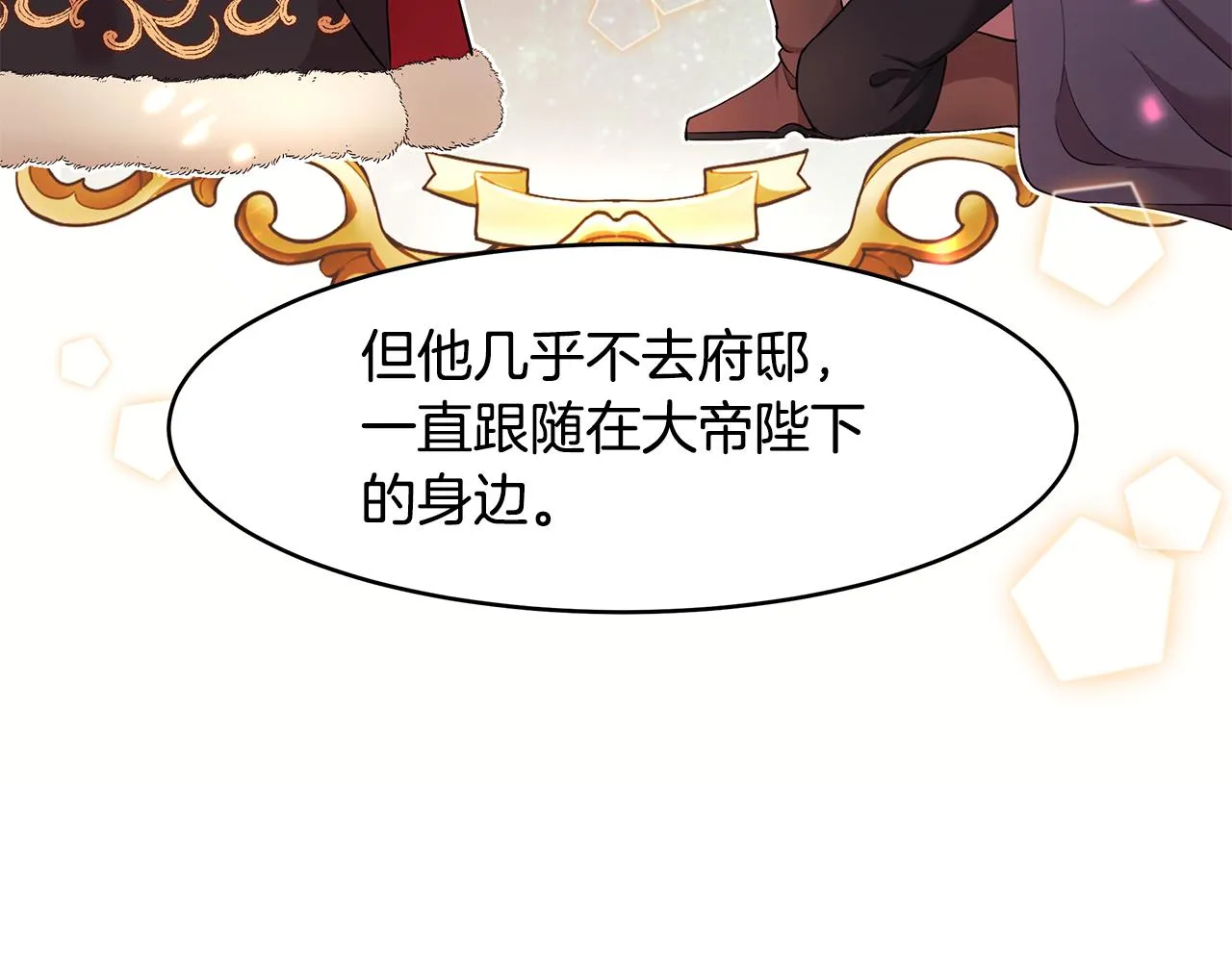 第12话 这是心动？！ 第24页