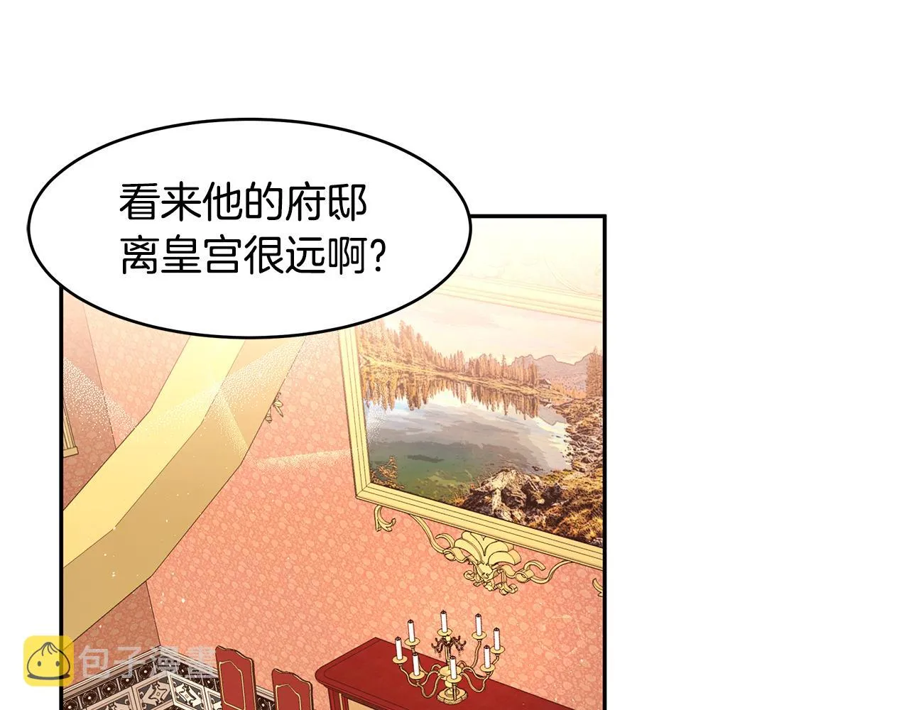 第12话 这是心动？！ 第26页