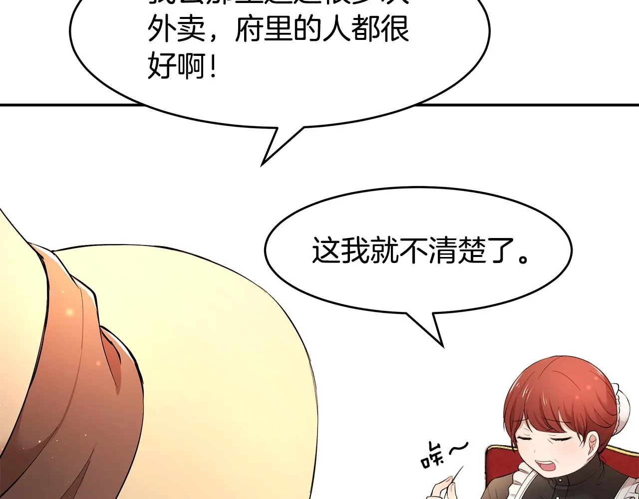 第12话 这是心动？！ 第37页
