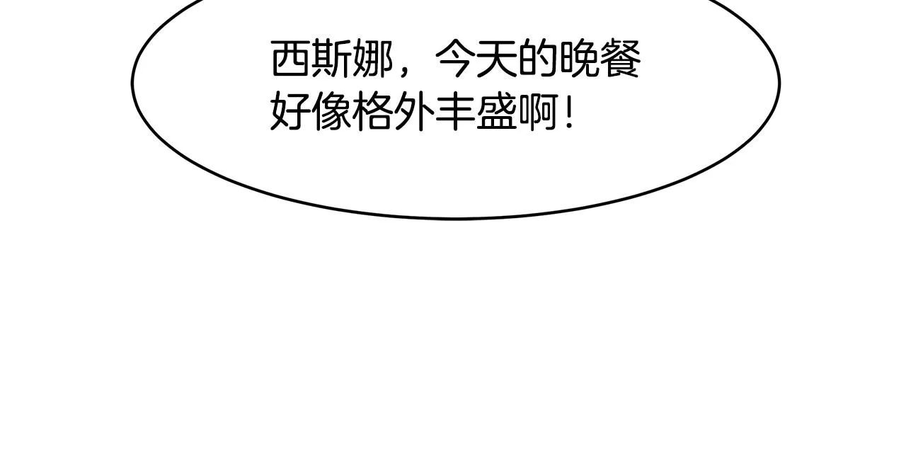 第12话 这是心动？！ 第54页