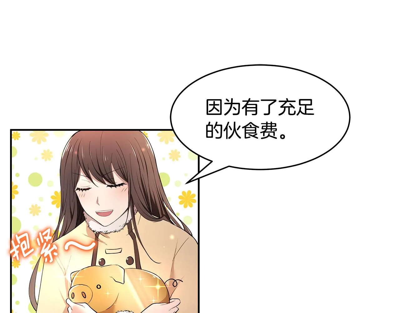 第12话 这是心动？！ 第55页