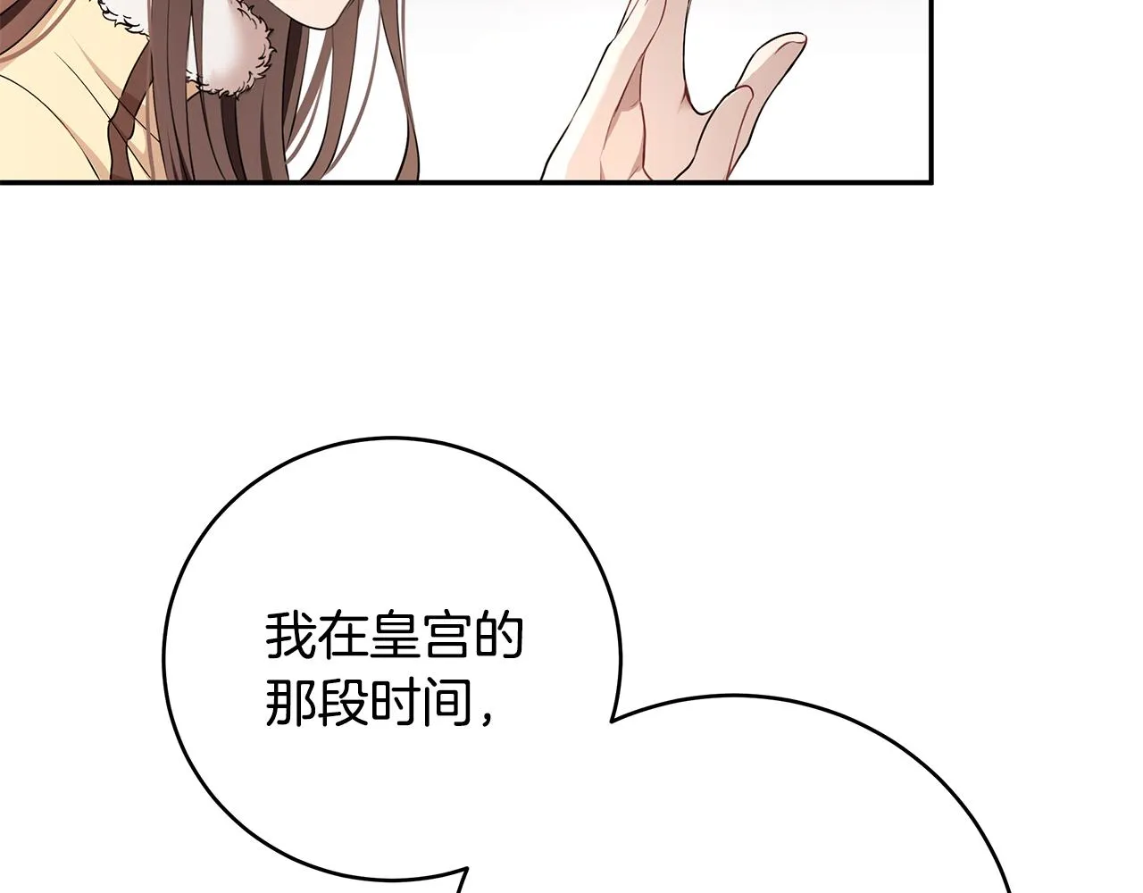 第12话 这是心动？！ 第81页
