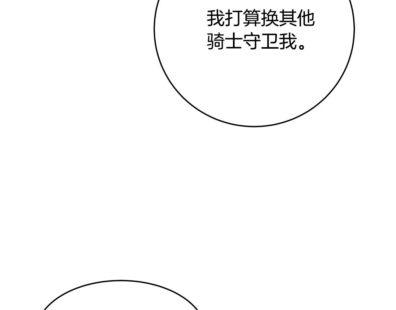 第12话 这是心动？！ 第82页