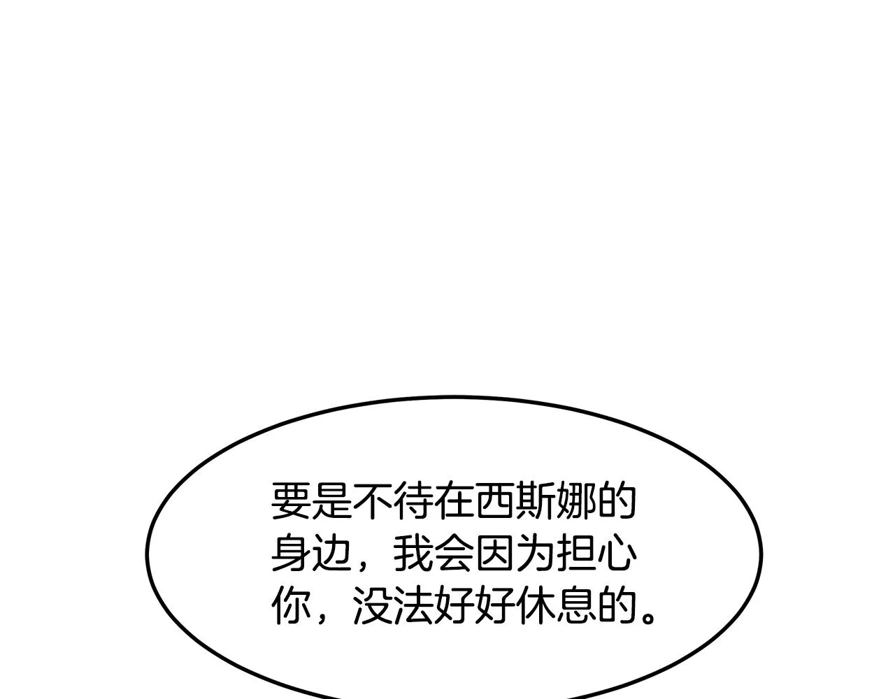 第12话 这是心动？！ 第90页