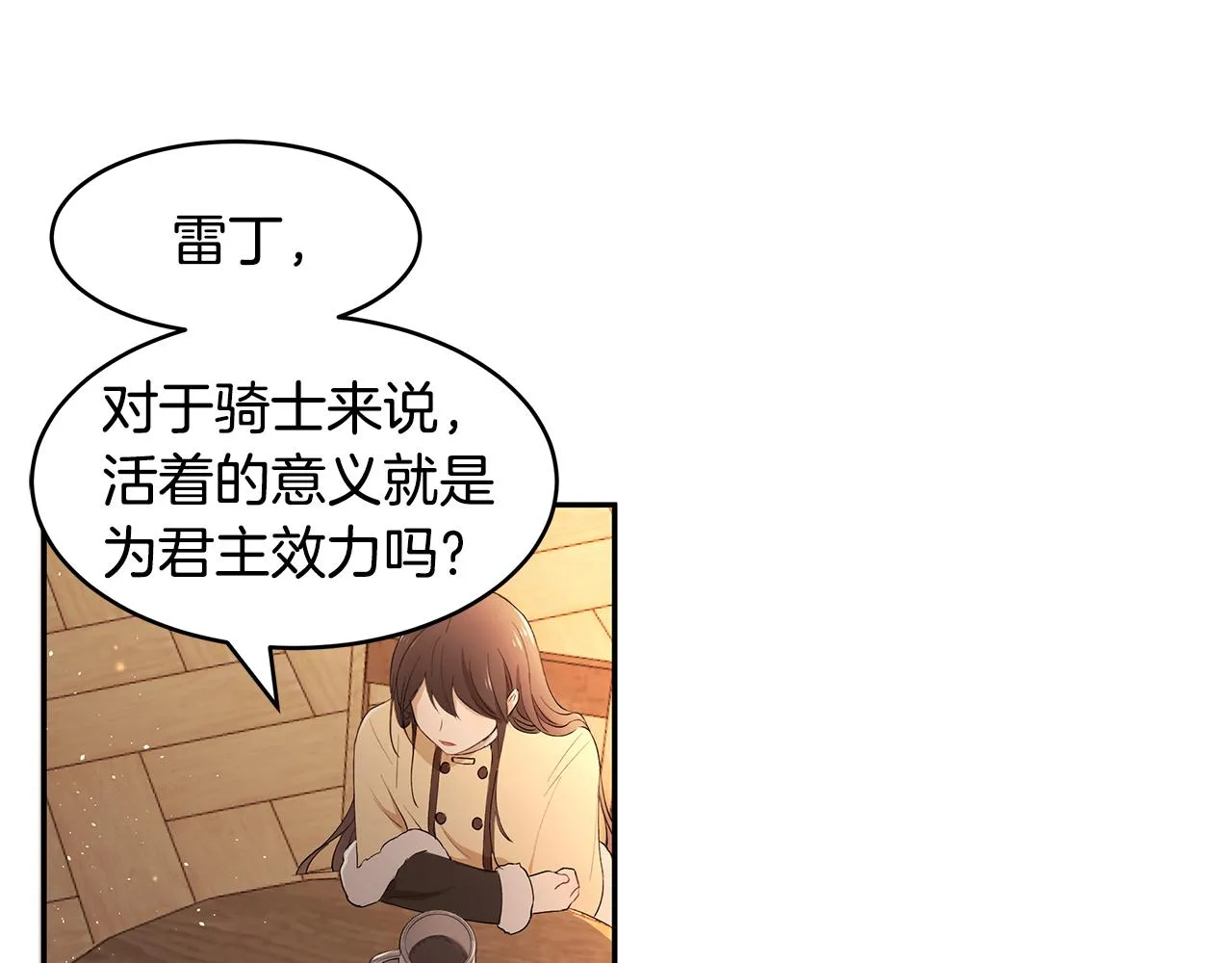第12话 这是心动？！ 第106页