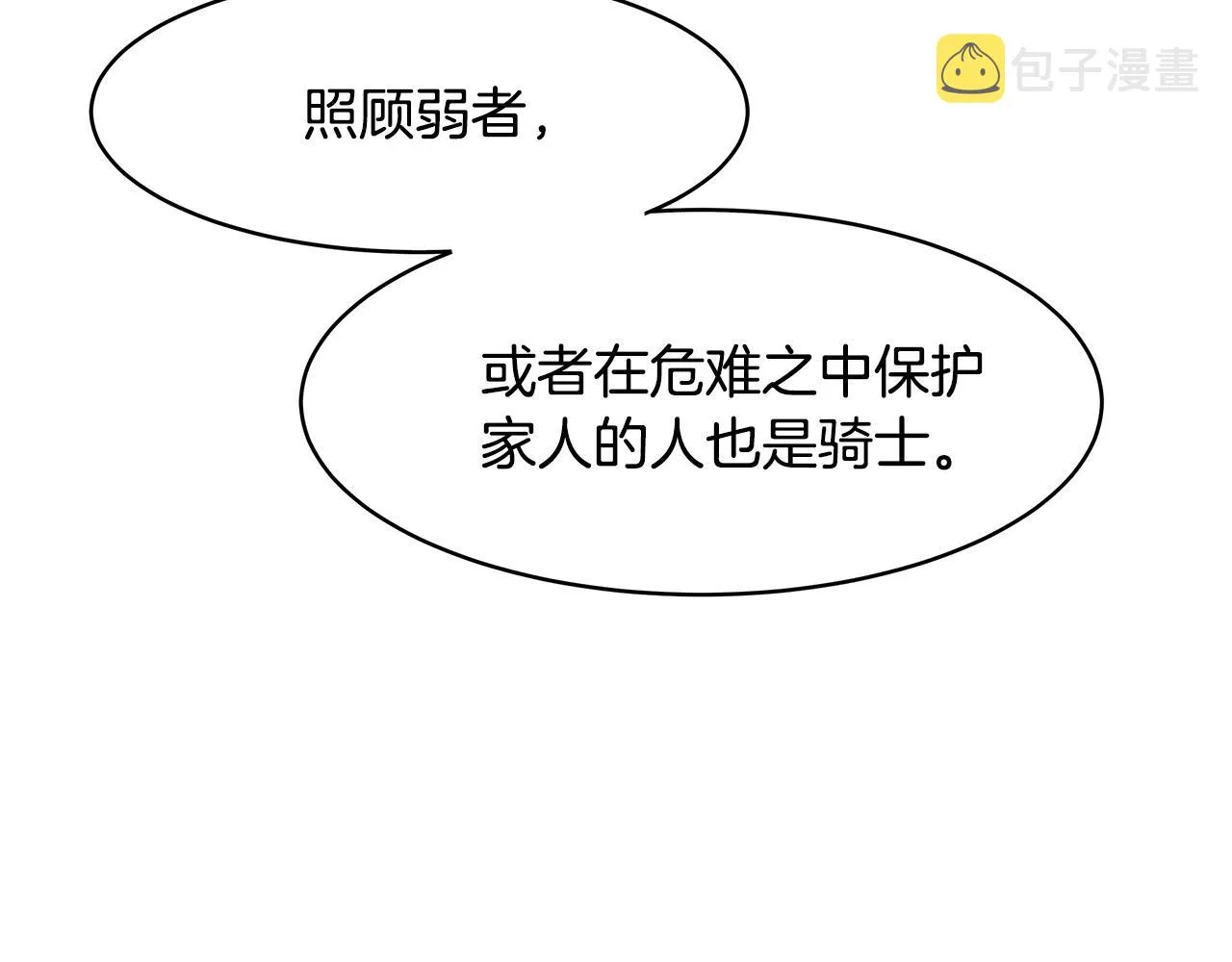 第12话 这是心动？！ 第109页