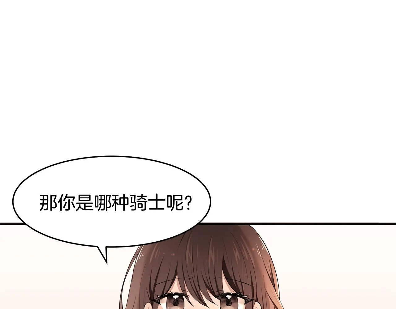 第12话 这是心动？！ 第110页