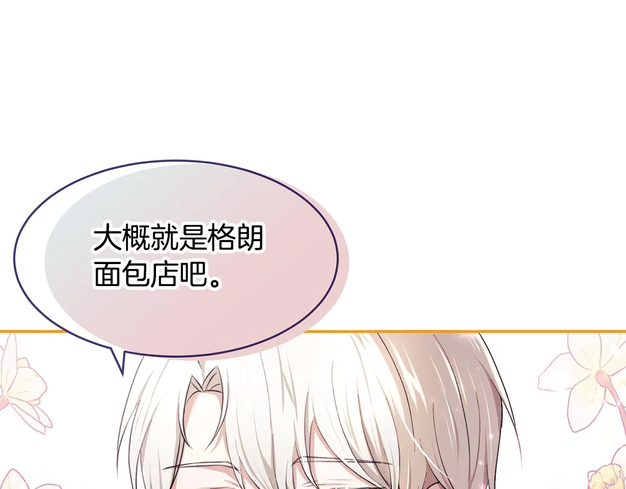 第12话 这是心动？！ 第117页