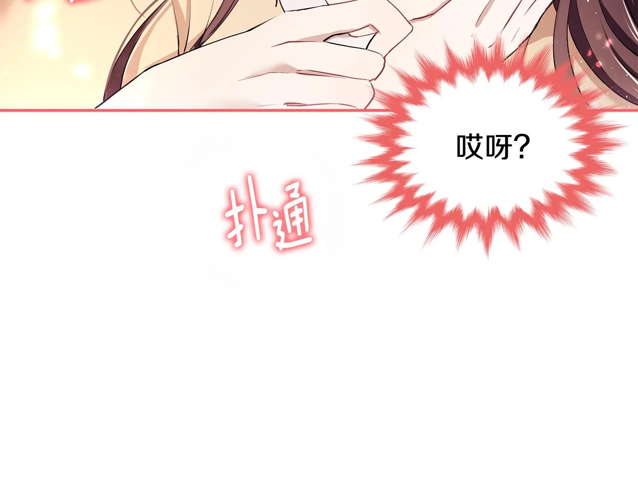 第12话 这是心动？！ 第135页