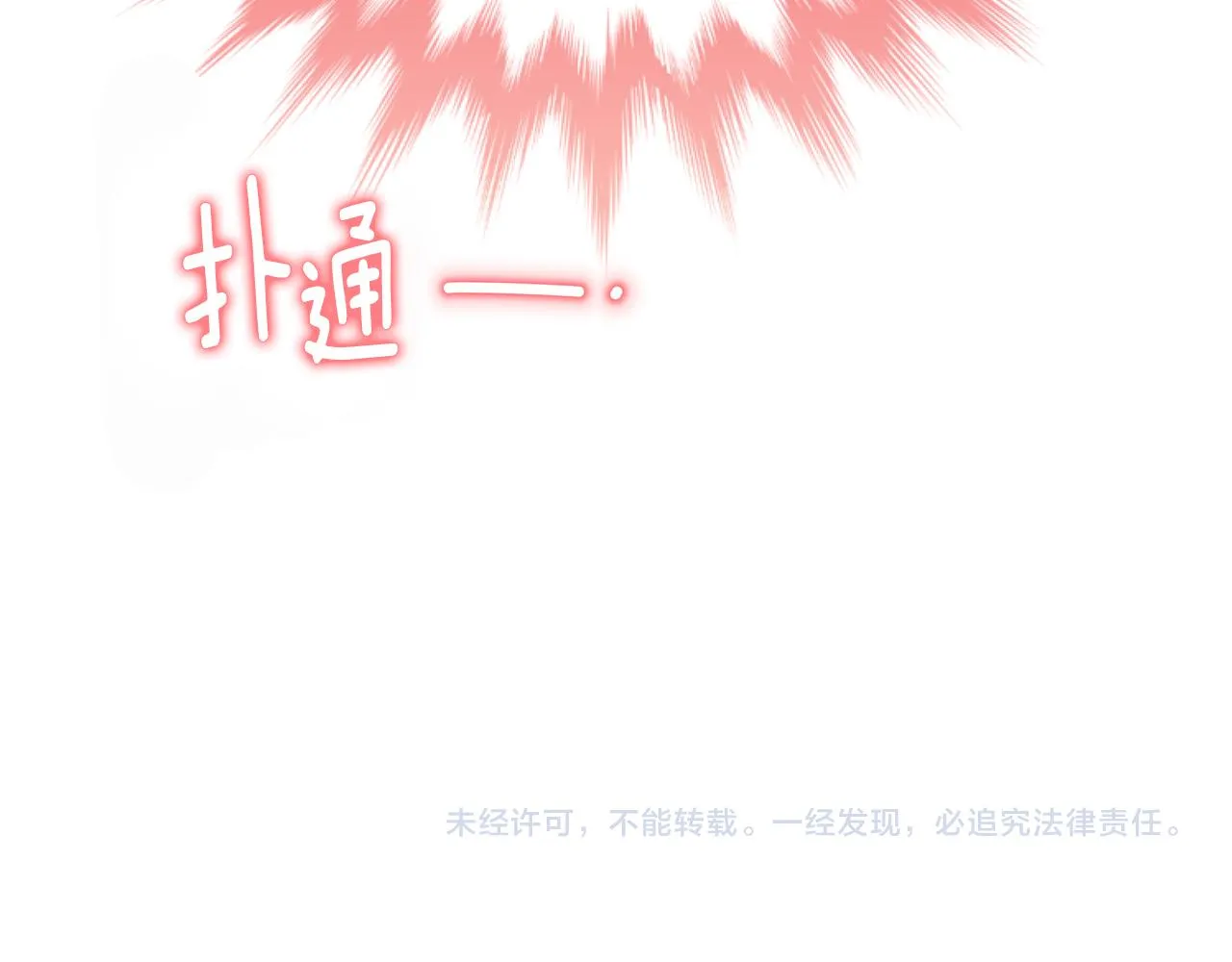 第12话 这是心动？！ 第137页