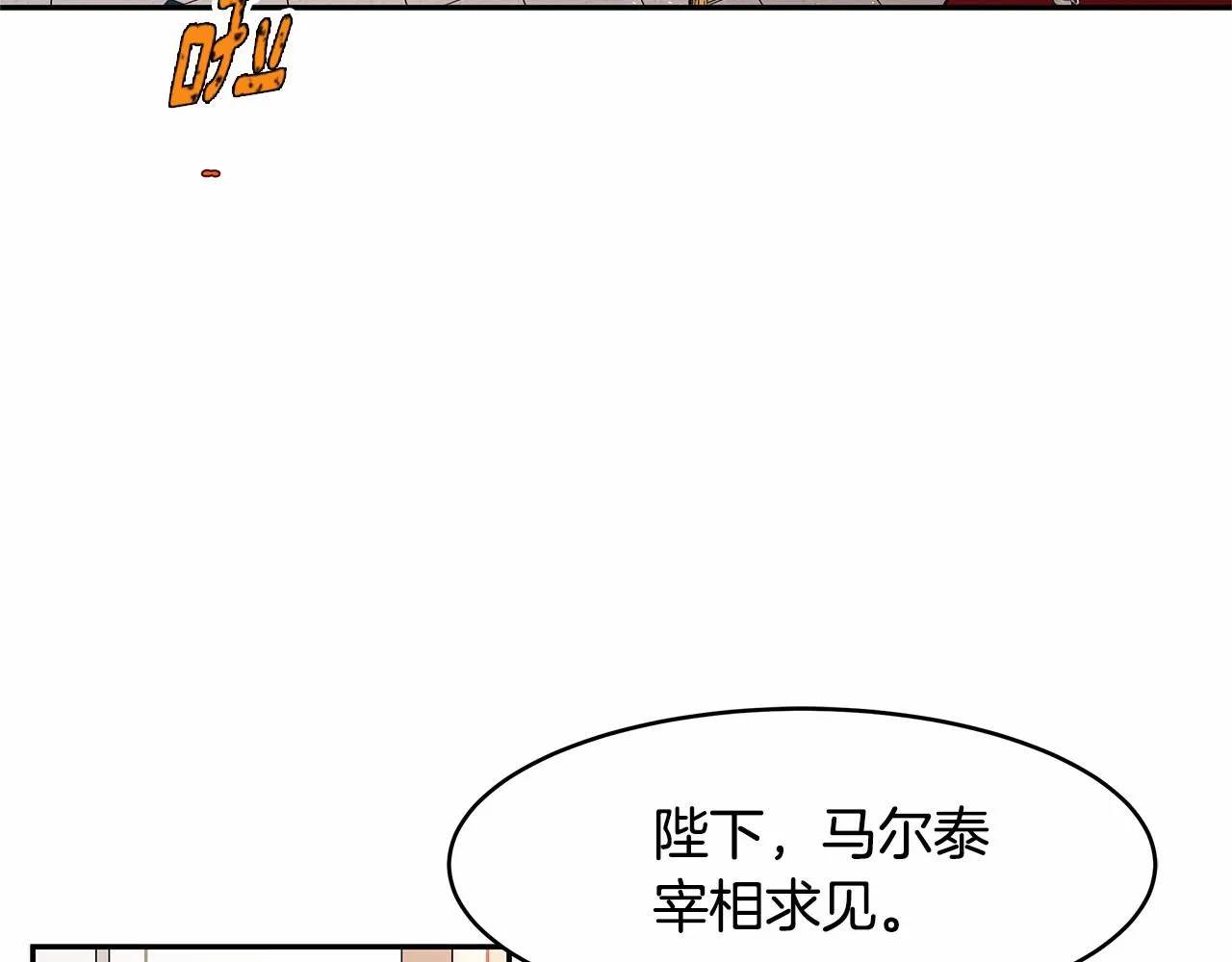 第10话 敌国拉拢的原因 第6页