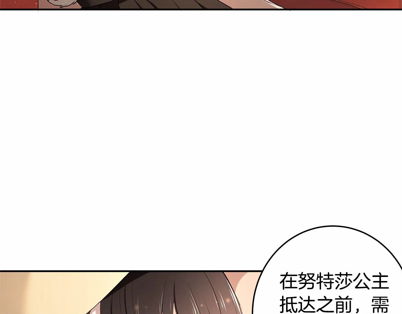 第10话 敌国拉拢的原因 第77页