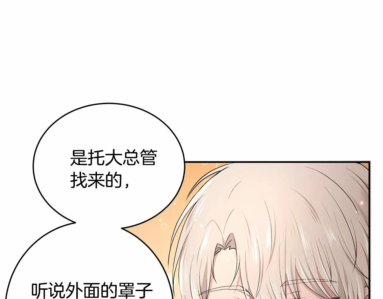 第10话 敌国拉拢的原因 第98页