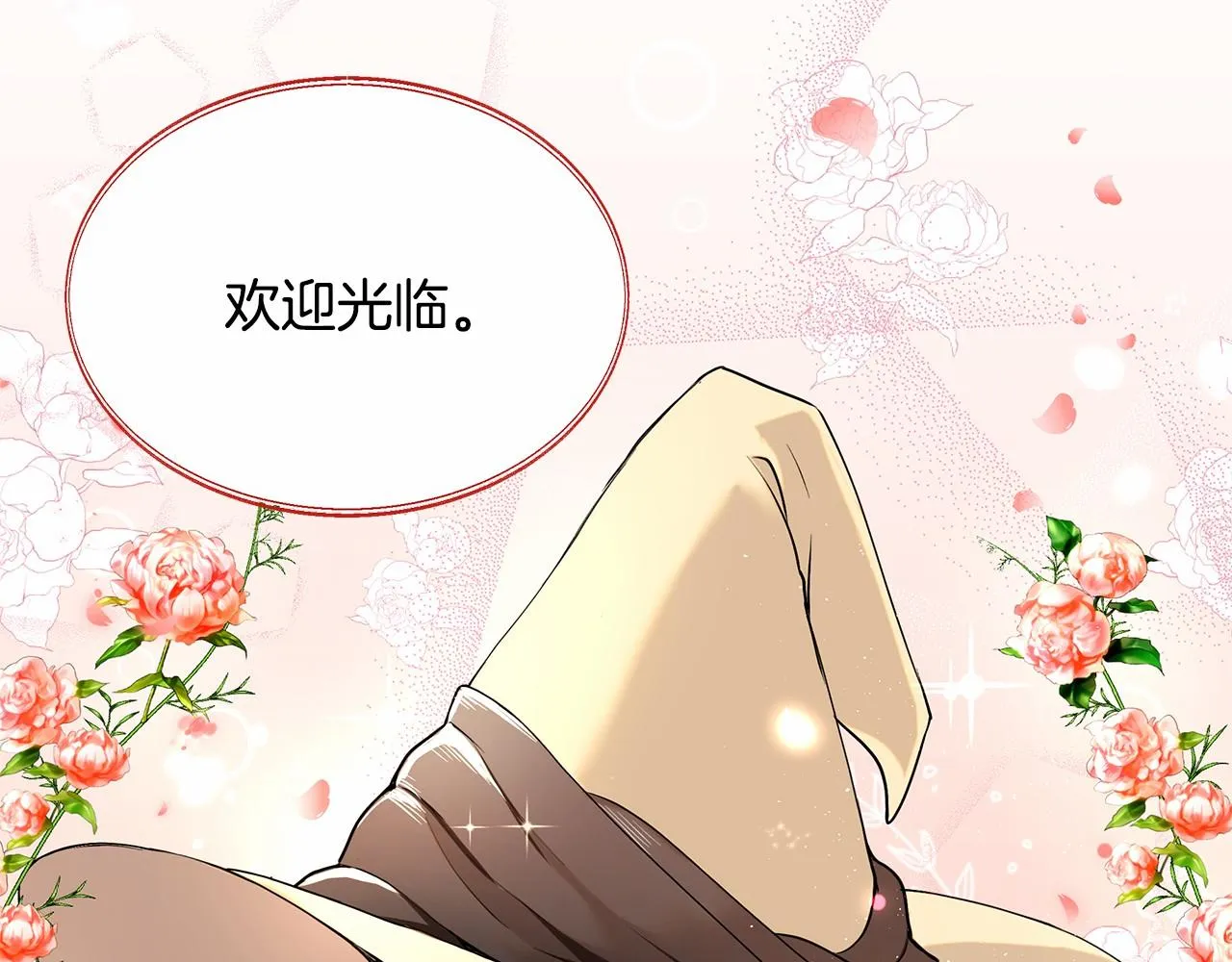 第1话 唯一的皇族？！ 第4页