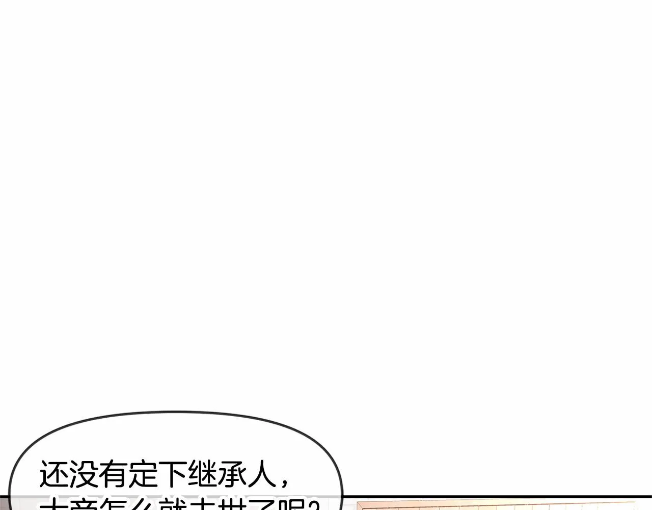 第1话 唯一的皇族？！ 第14页