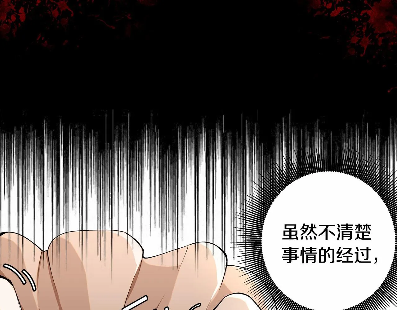 第1话 唯一的皇族？！ 第26页