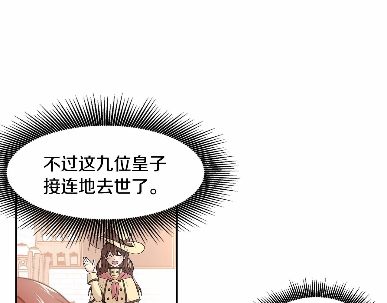 第1话 唯一的皇族？！ 第28页