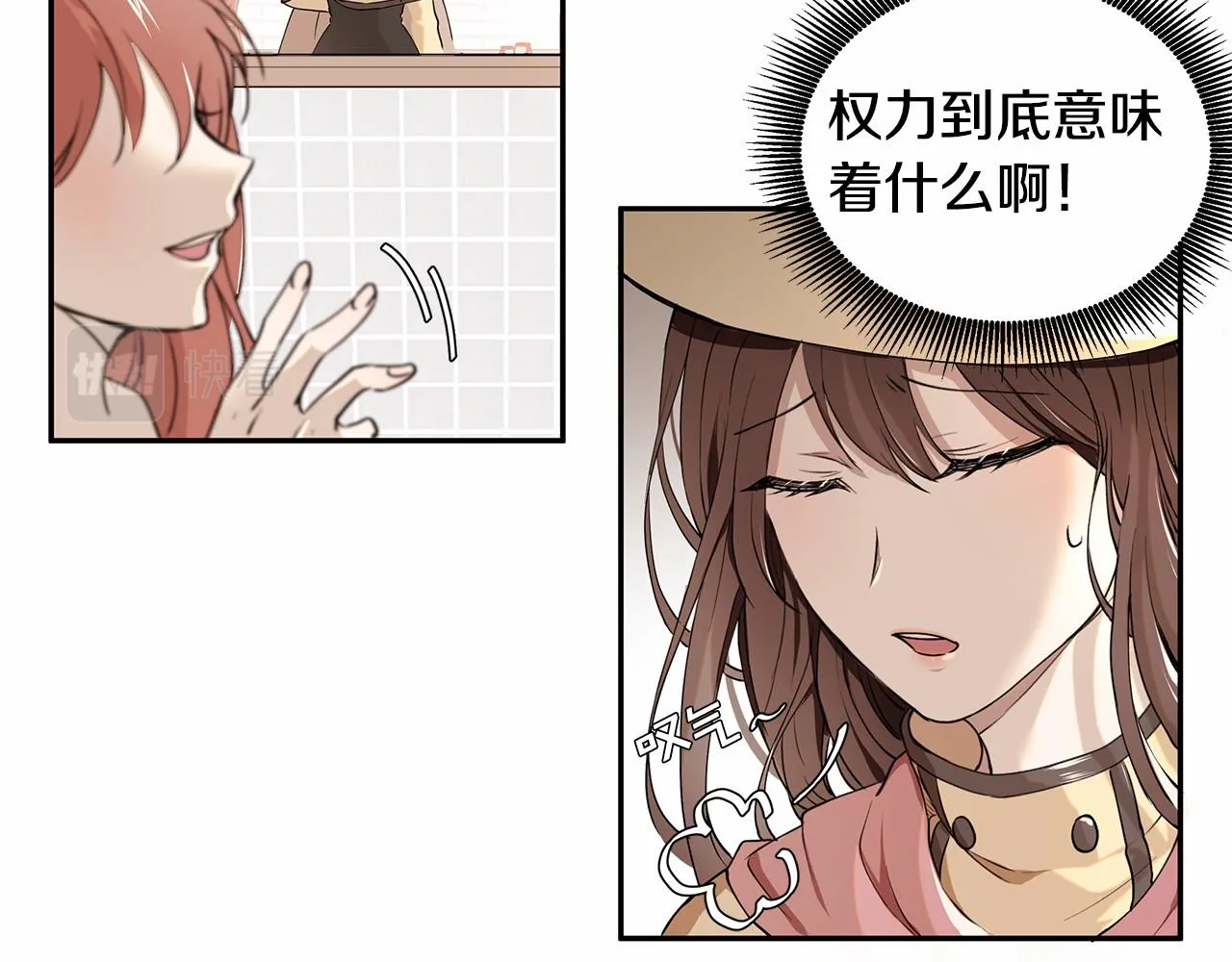 第1话 唯一的皇族？！ 第29页