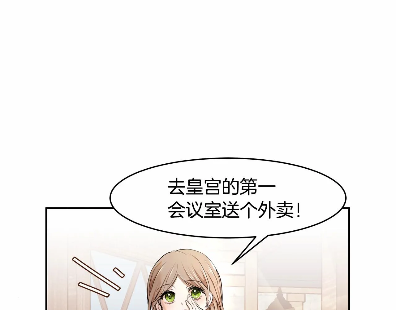 第1话 唯一的皇族？！ 第36页