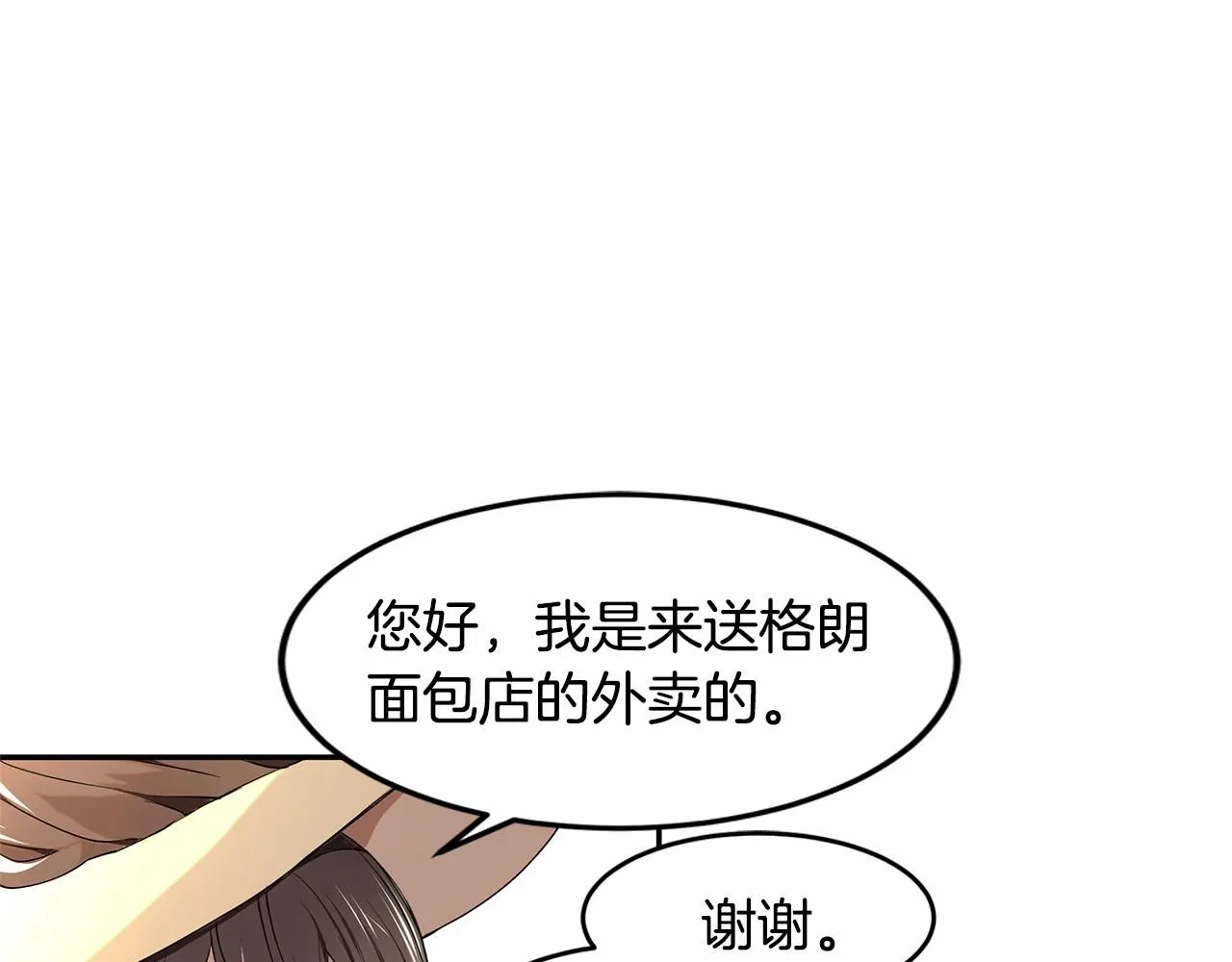第1话 唯一的皇族？！ 第48页