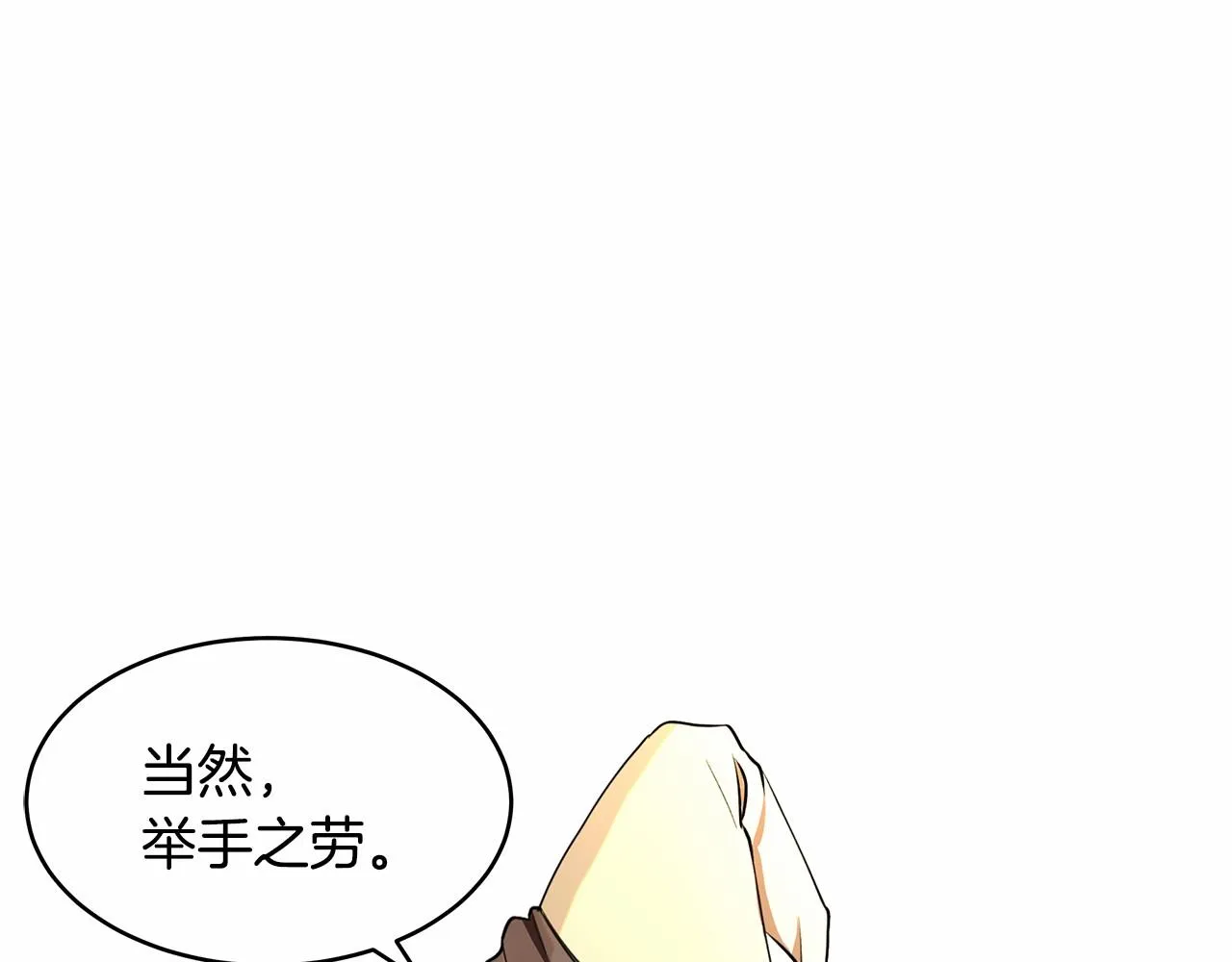 第1话 唯一的皇族？！ 第50页