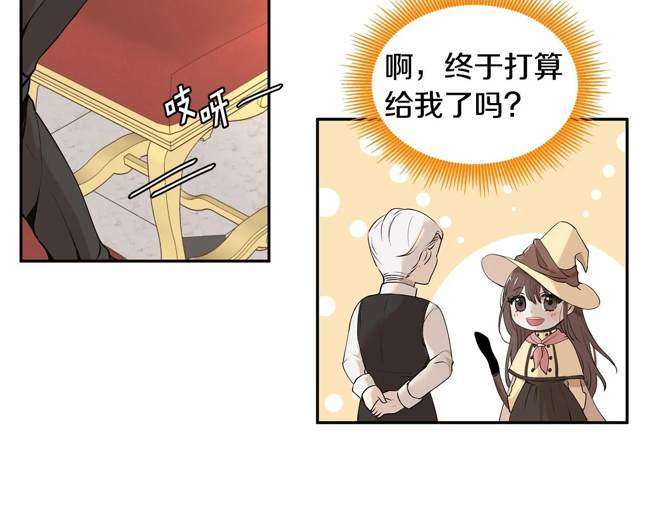 第1话 唯一的皇族？！ 第66页