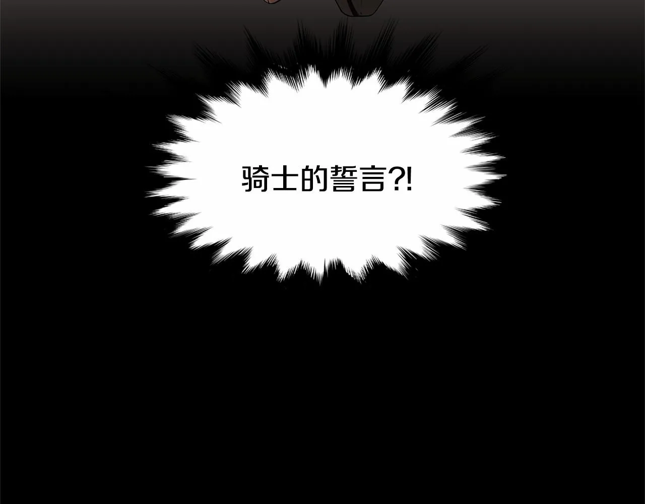 第1话 唯一的皇族？！ 第105页