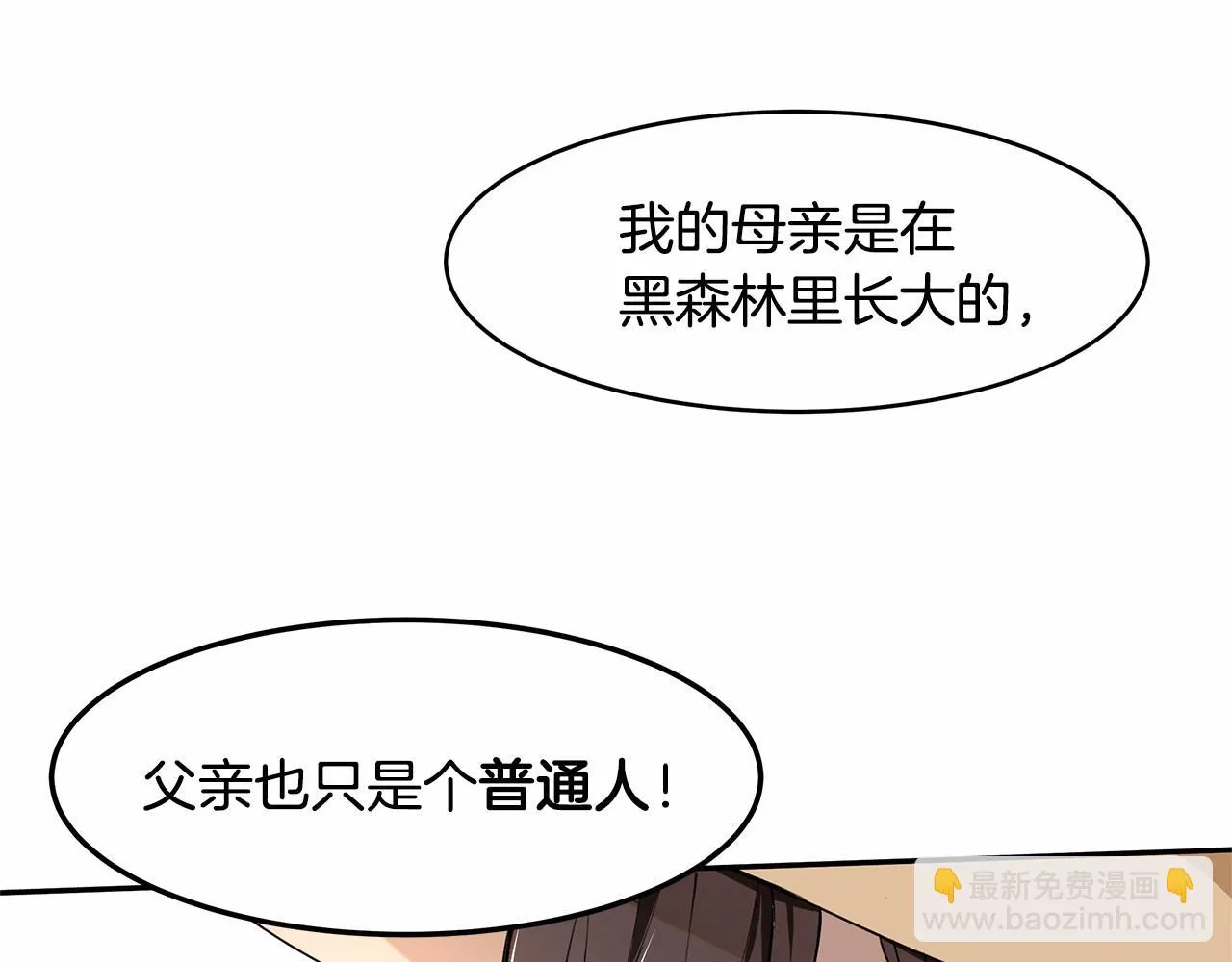 第1话 唯一的皇族？！ 第115页