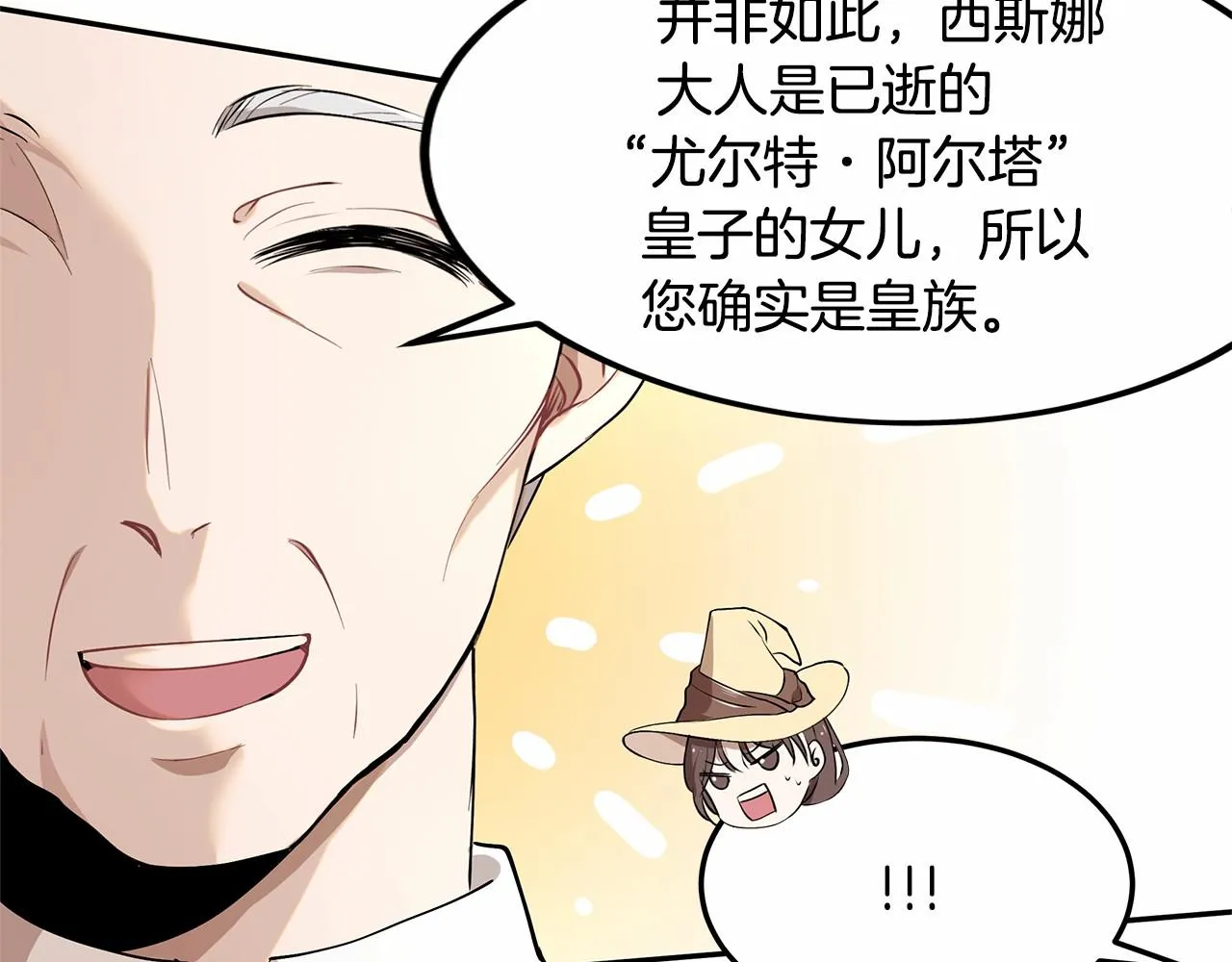 第1话 唯一的皇族？！ 第117页