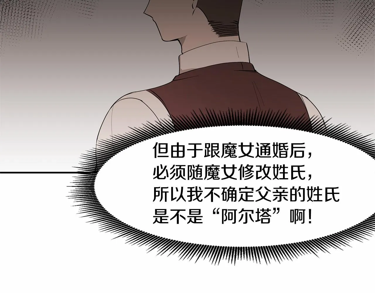 第1话 唯一的皇族？！ 第120页
