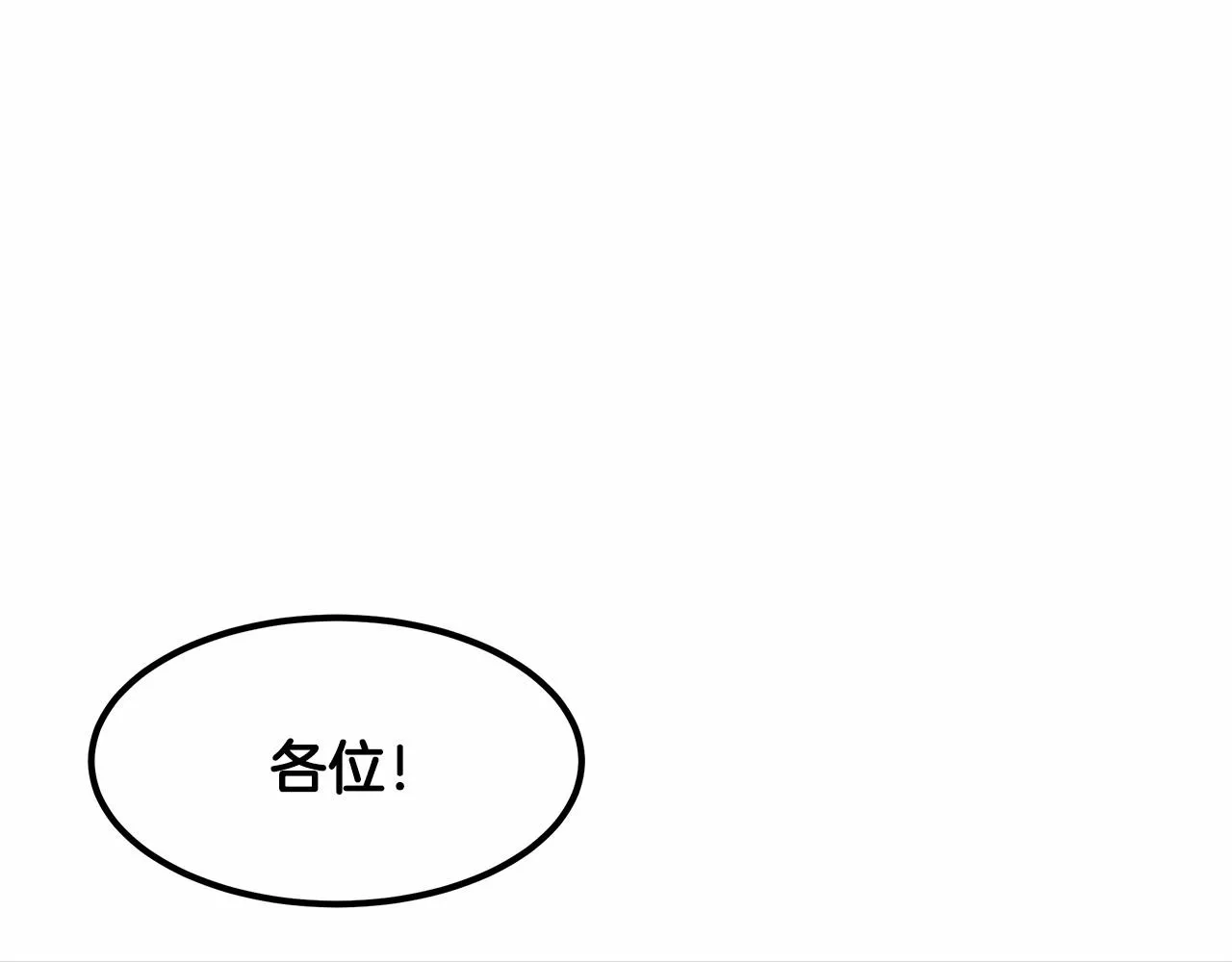 第1话 唯一的皇族？！ 第143页