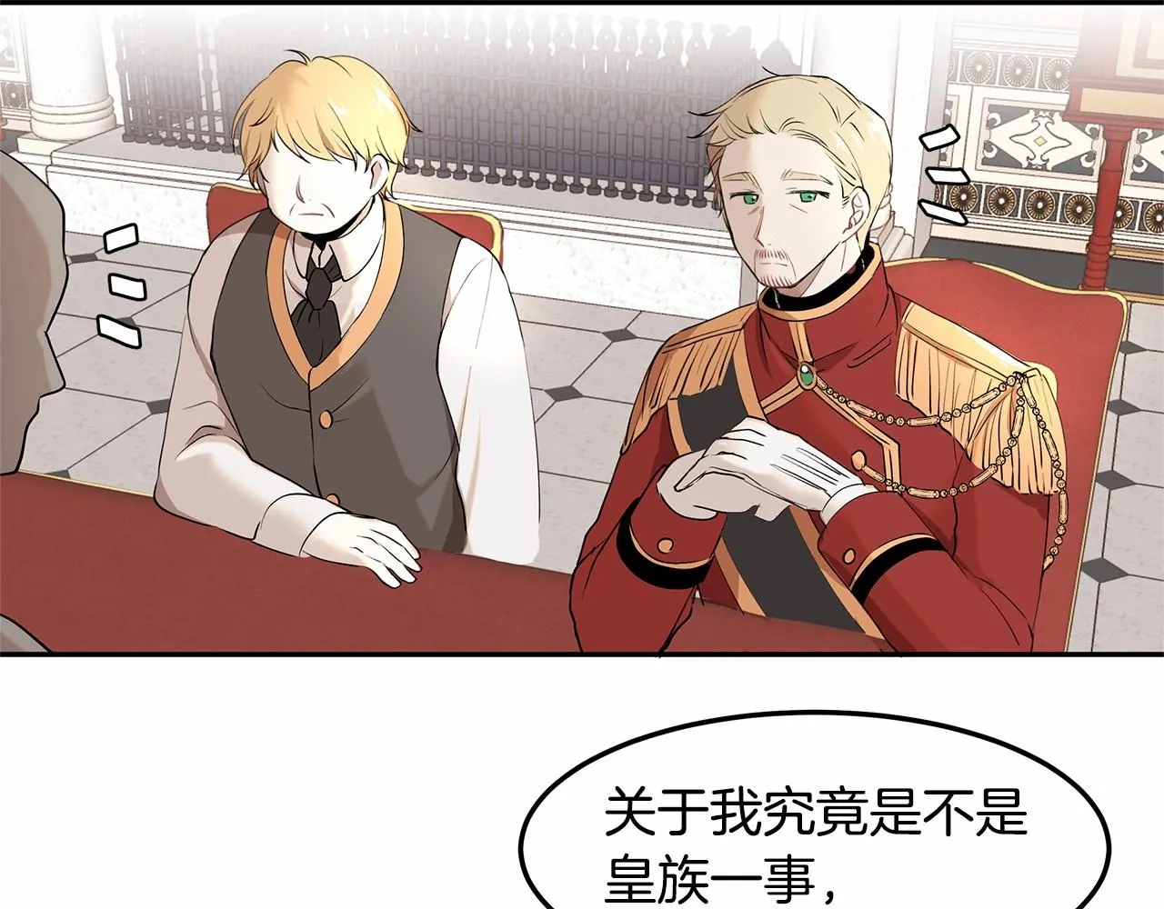 第1话 唯一的皇族？！ 第144页
