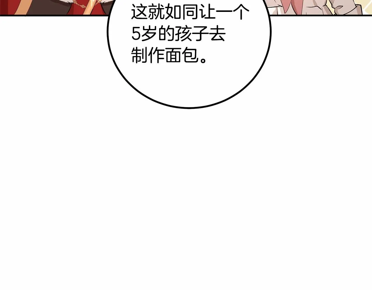 第2话 魔女的身世 第99页