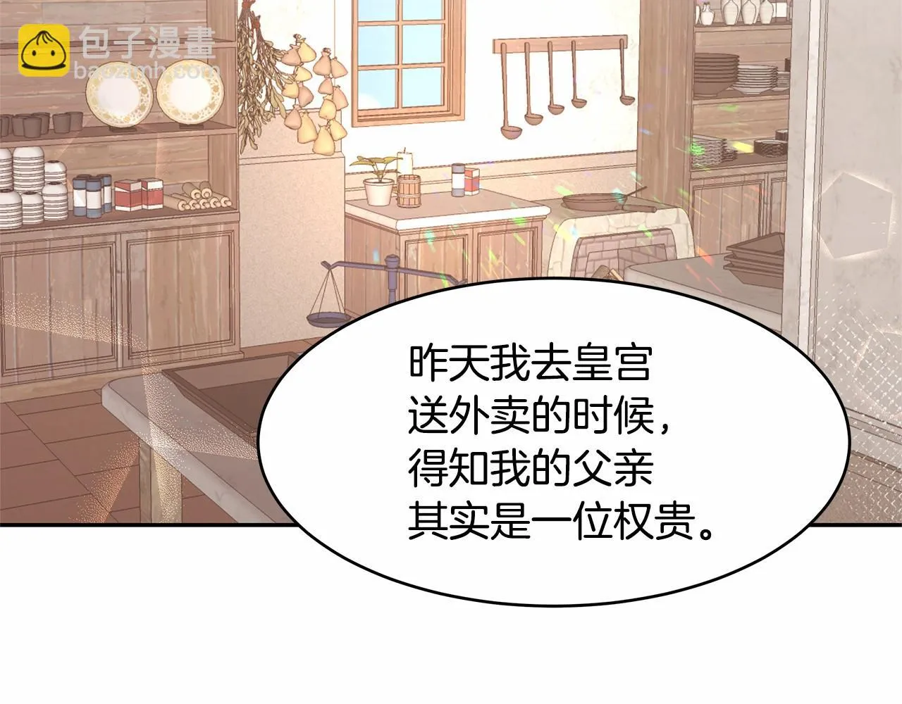 第4话 美少年变身 第58页