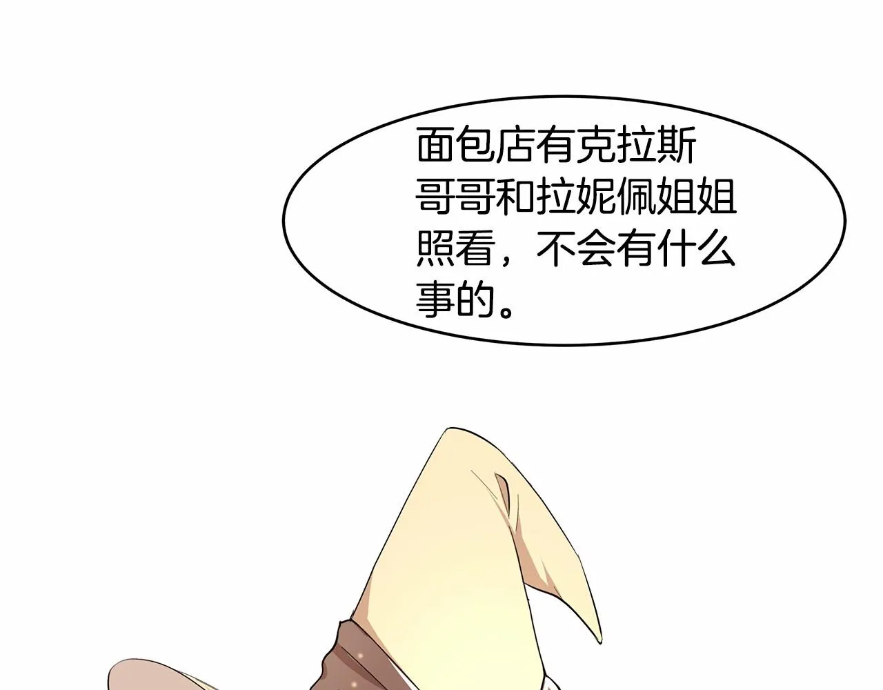 第4话 美少年变身 第68页
